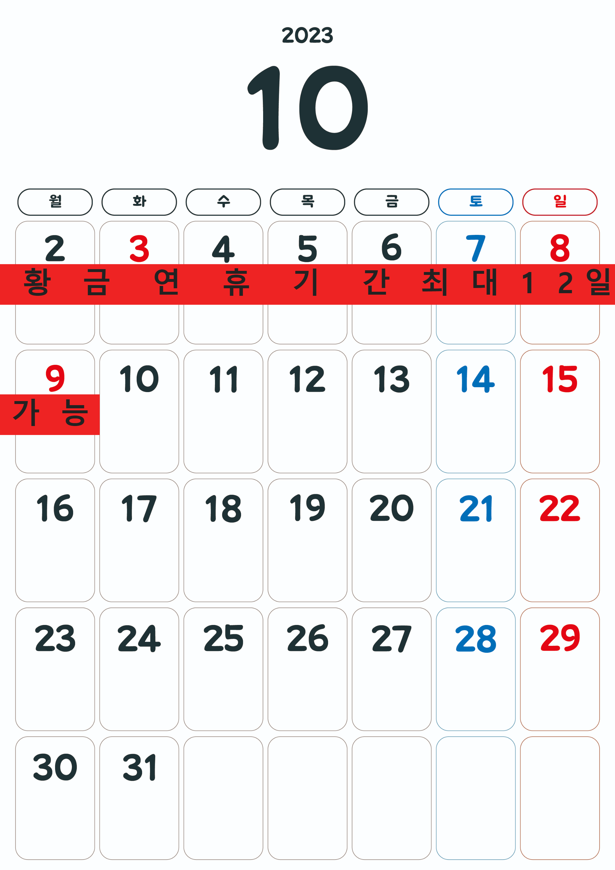 황금연휴 휴가쓰는 방법