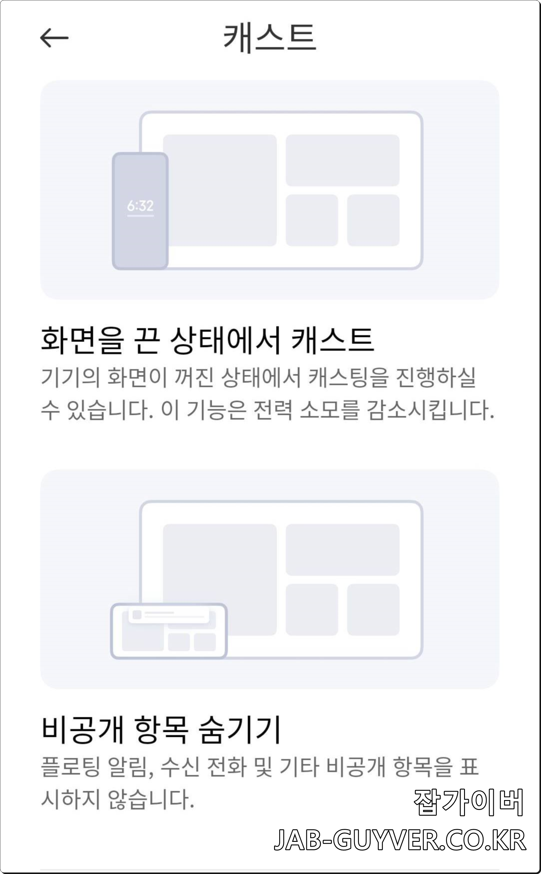 샤오미 무선 미러링 설정 화면 요약