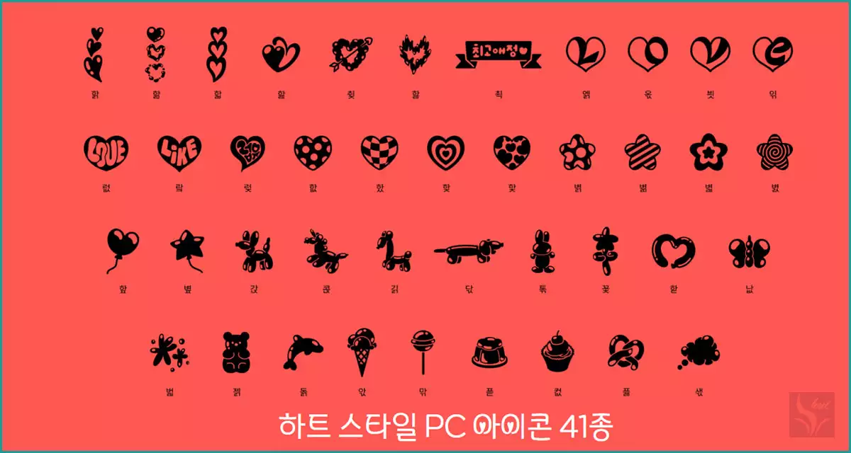 KT 무료폰트 Y최애체 아이콘