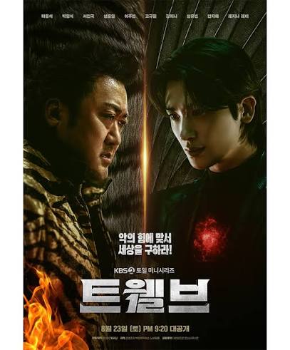 드라마 트웰브 포스터