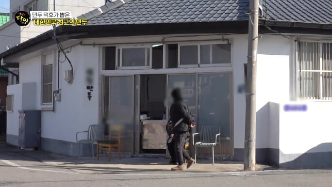 생활의달인-목포만두집