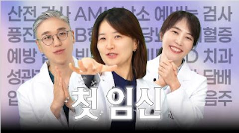 임신과 관련해서 정보를 알려주시는 산부인과 선생님 사진
