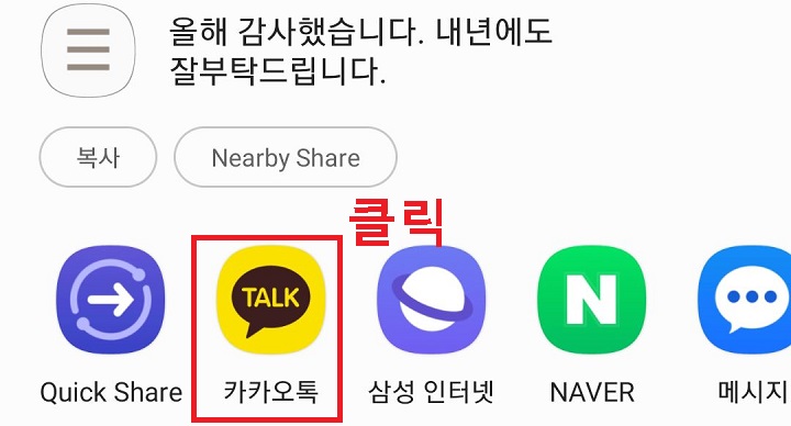 카카오톡 클릭함