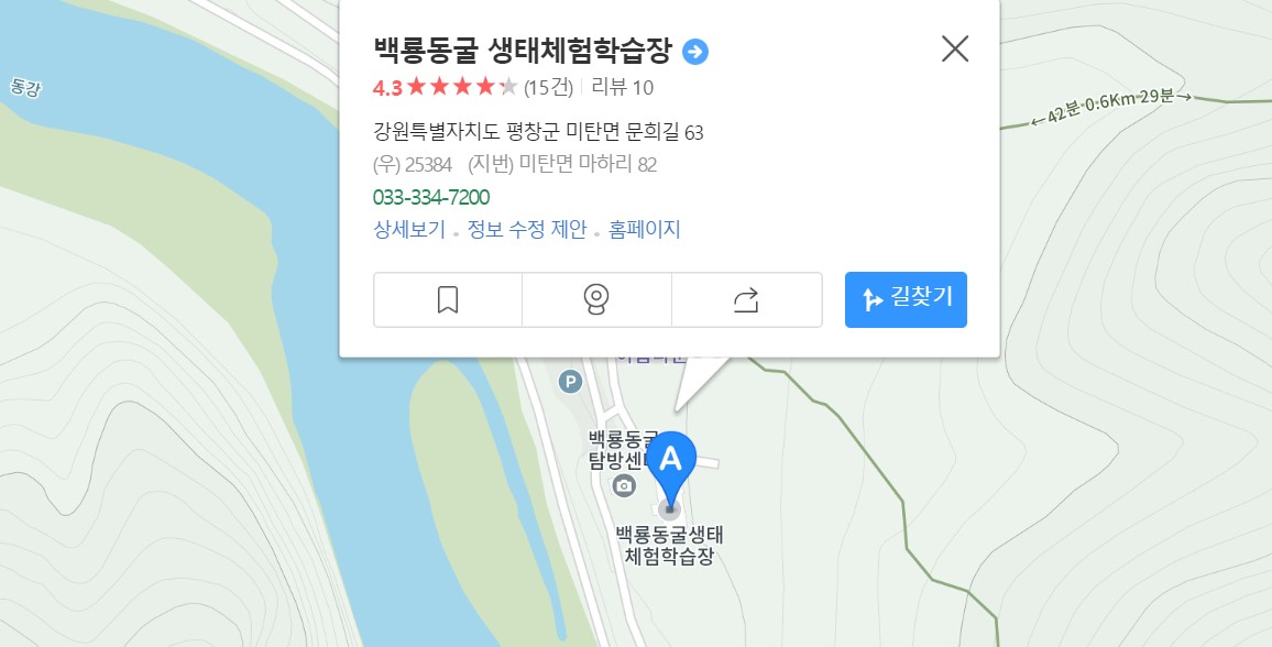 평창 백룡동굴 예약하기 홈페이지(생태체험학습장)