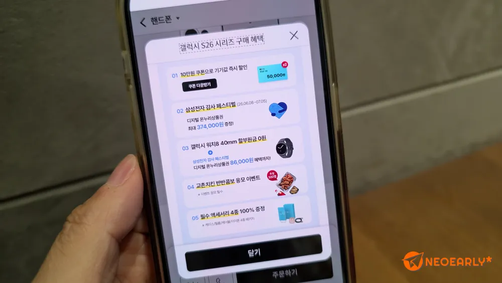 갤럭시 S26 시리즈 구매 혜택 잘 살펴보세요.
