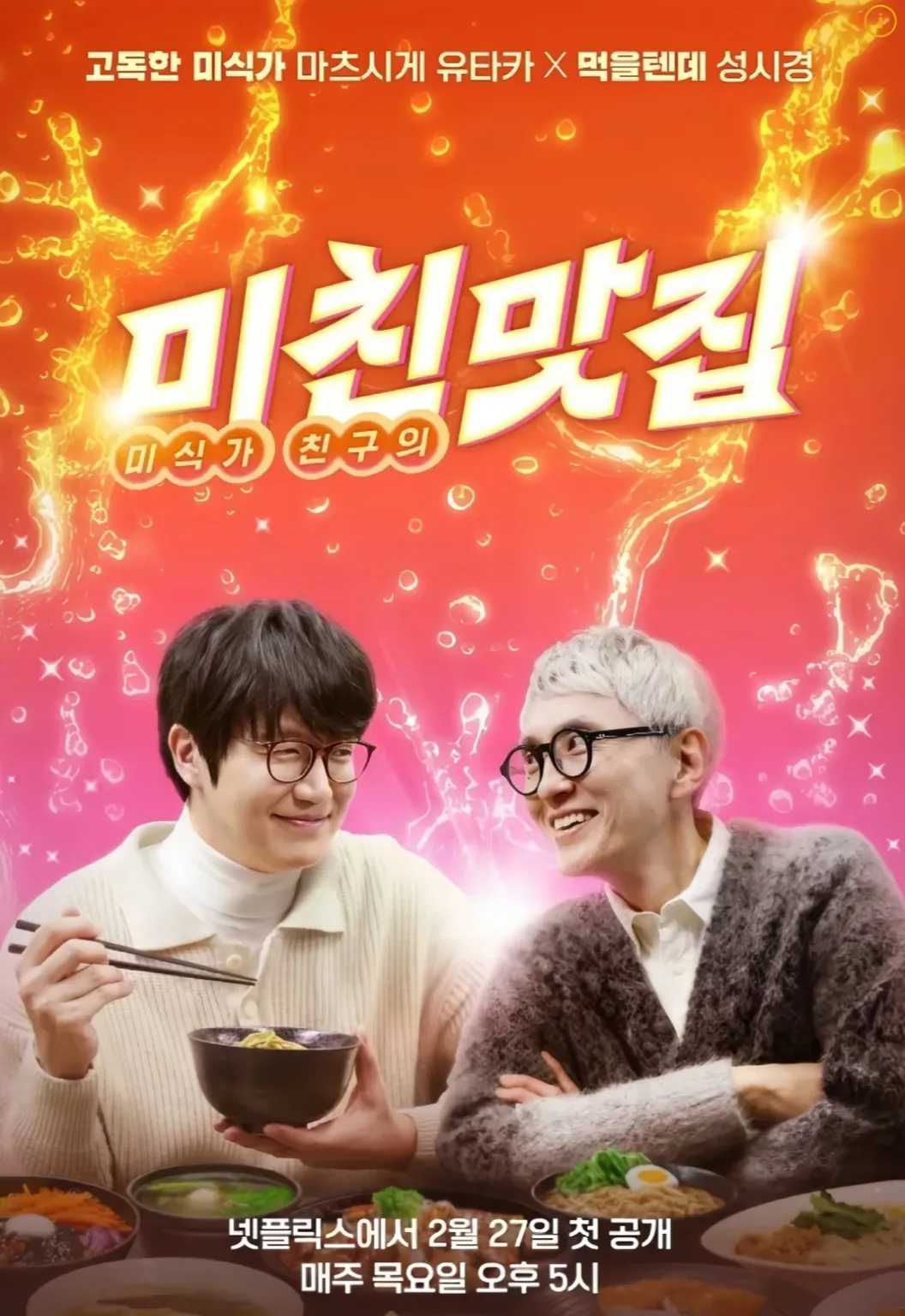 성시경 숯불갈비, 부일숯불갈비, 성시경 미친맛집, 영등포 돼지갈비 맛집, 숯불갈비 추천, 넷플릭스 미친맛집, 고독한 미식가 성시경, 영등포 고기집, 돼지갈비 노포, 성시경 먹을텐데 맛집, 숯불 돼지갈비, 돼지갈비 맛집 추천, 서울 미친맛집