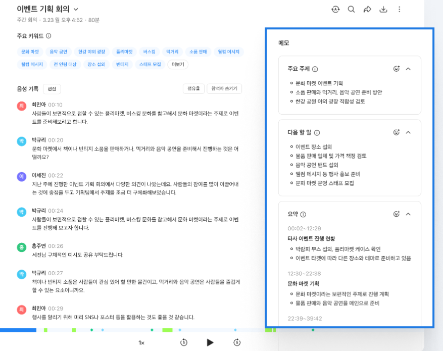 클로바노트 PC 사용법