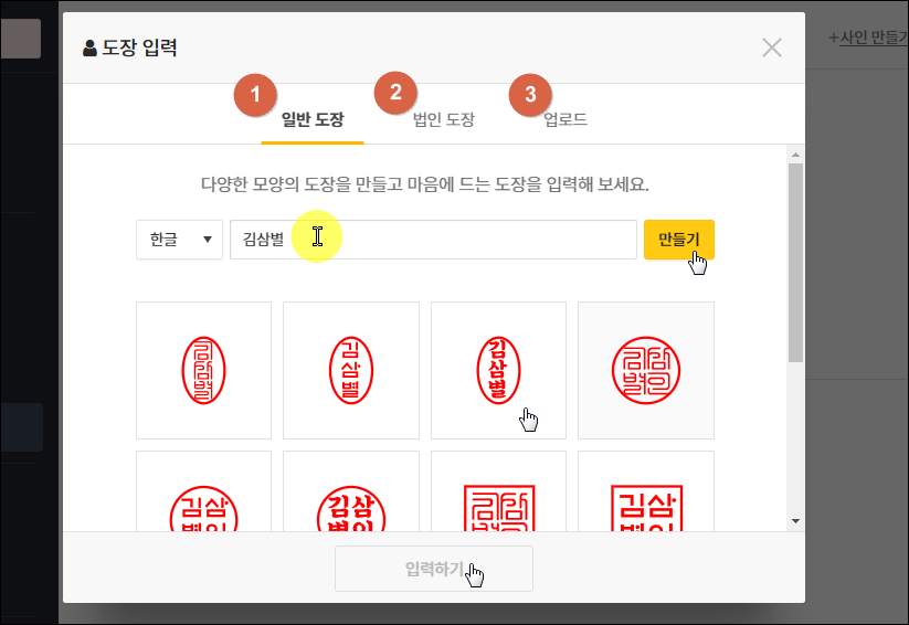 일반 도장 만드는 방법