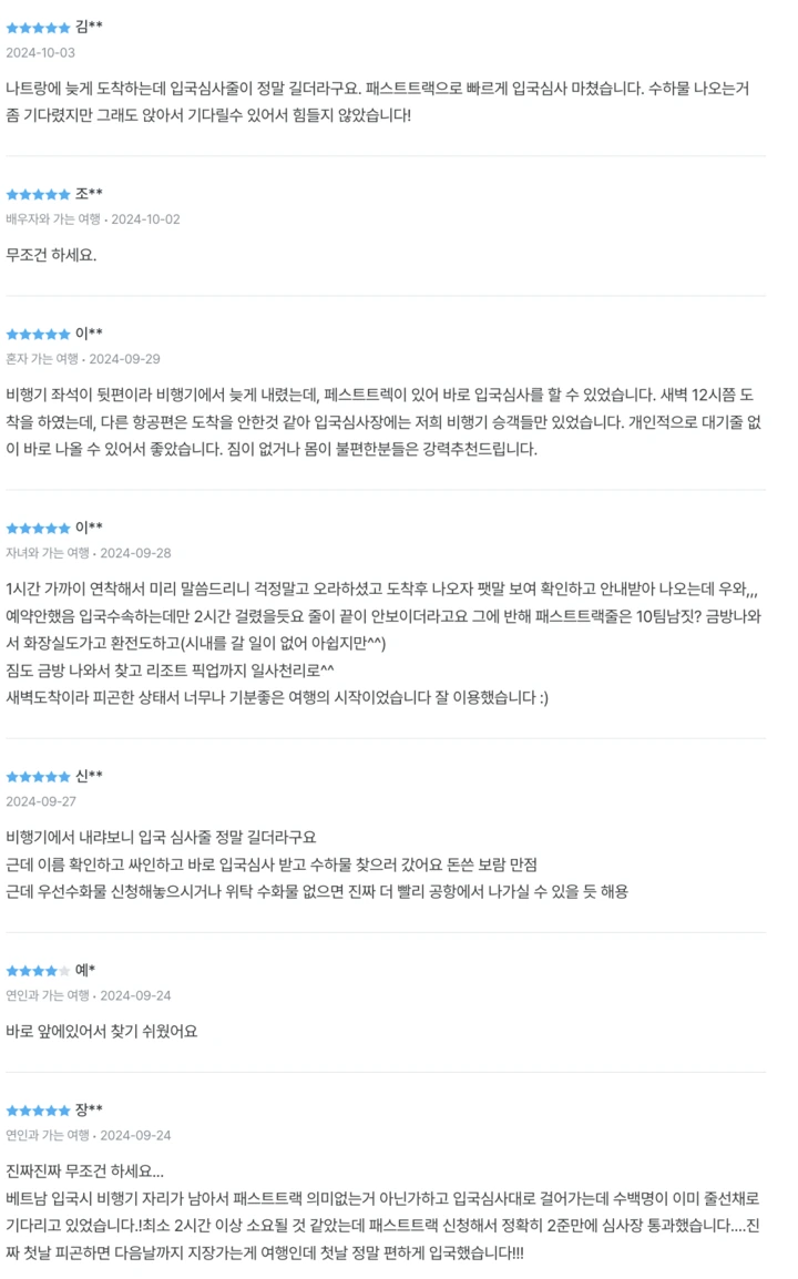 나트랑공항입국패스트트랙_후기(2)