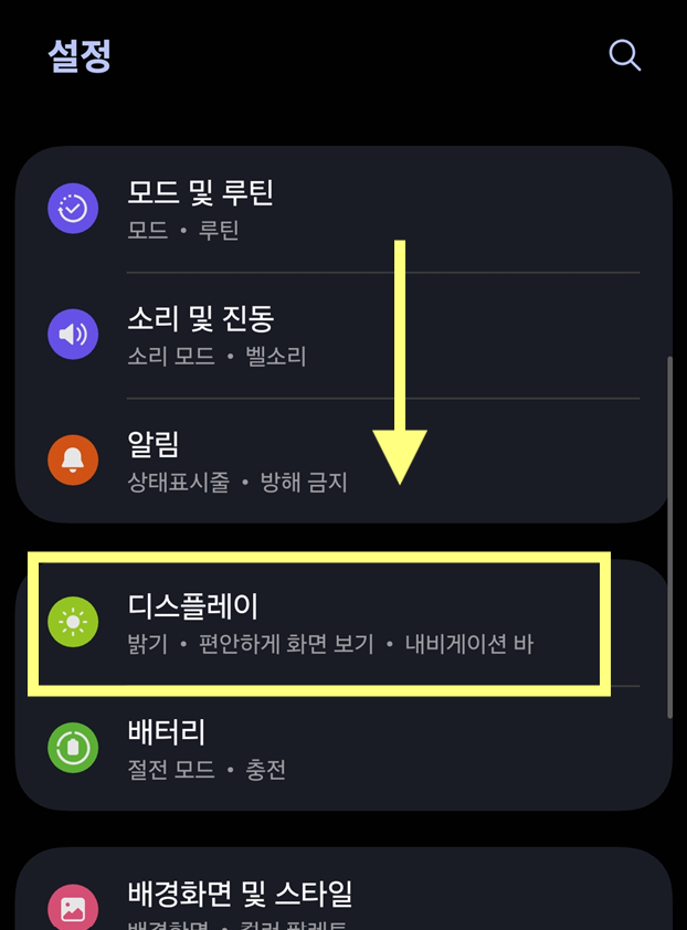 방법 2: 디스플레이 메뉴 찾아 들어가기