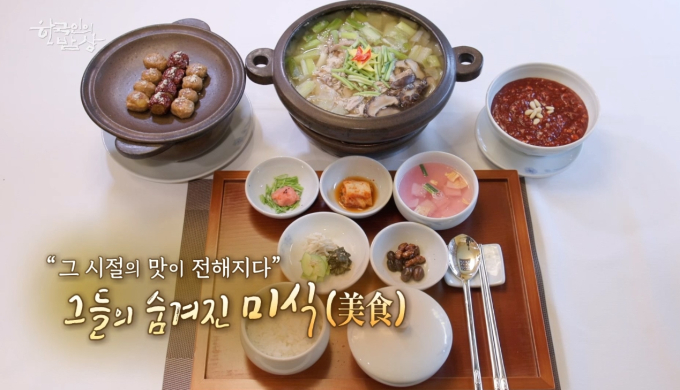 한국인의 밥상 750회 정약용 쏘가리&middot;허균 피문어&middot;영조 꿩탕 역사 속 미식 기행