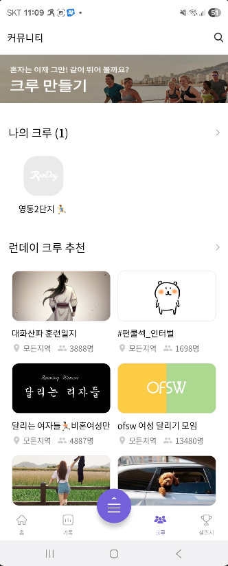 달리기 런닝 어플 추천 런데이 사용 갤럭시 워치 연동 후 사용 후기 캡처 14