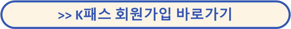 K패스 교통카드
