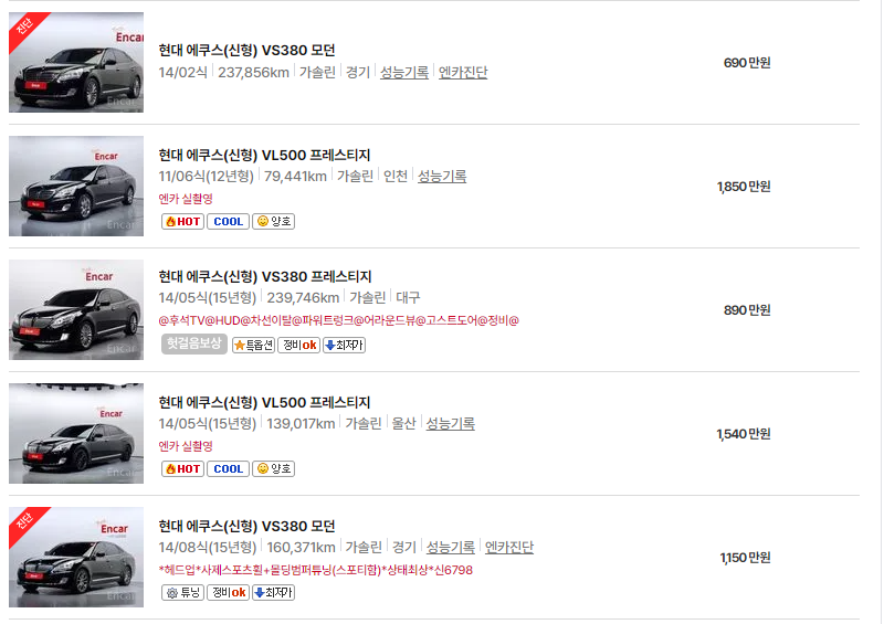 현대 에쿠스 중고차 가격 시세표 24년10월