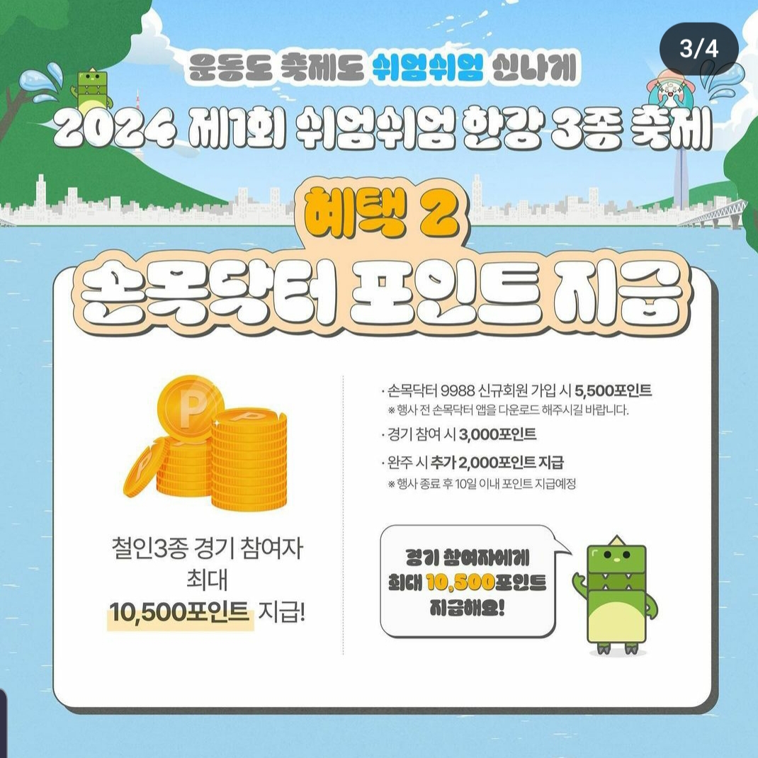 손목닥터 9988 포인트