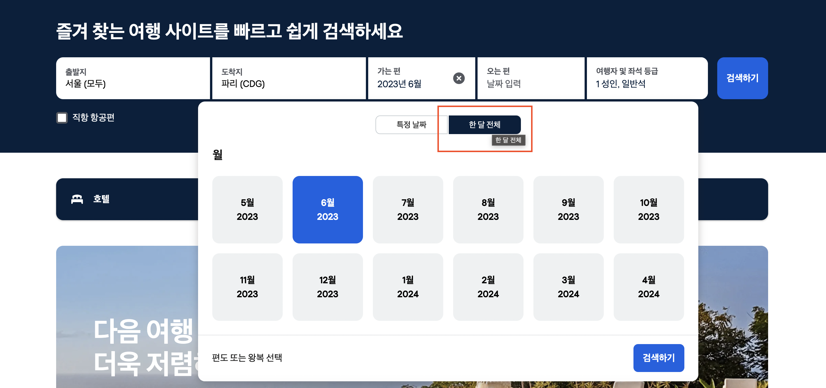 스카이스캐너