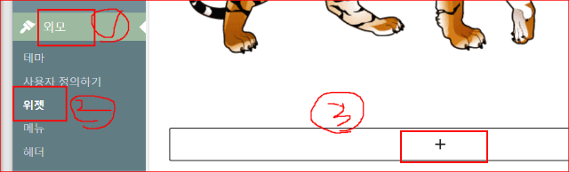 위젯에 이미지 및 링크를 넣는 방법