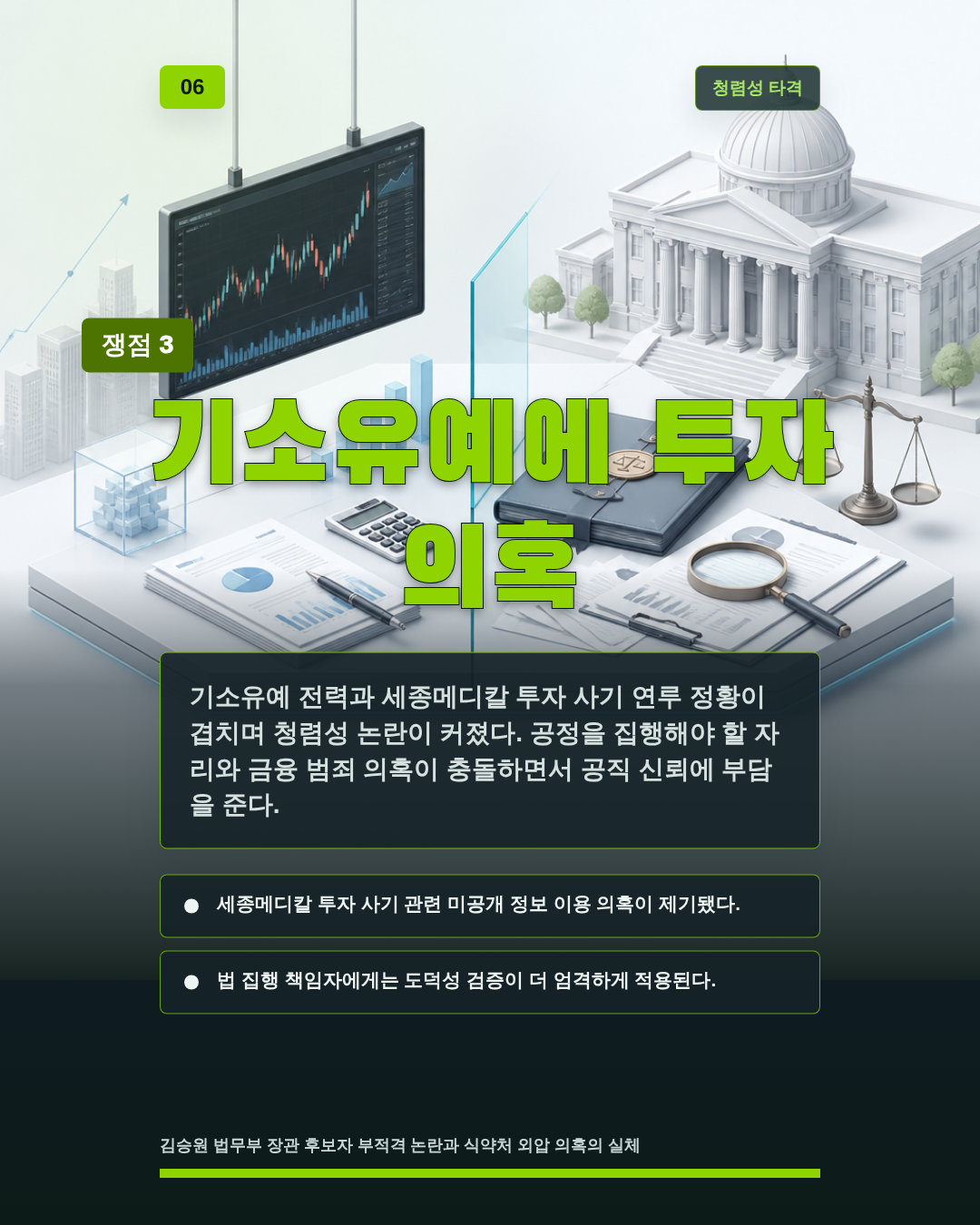 기소유예에 투자 의혹