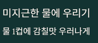 무국 레시피