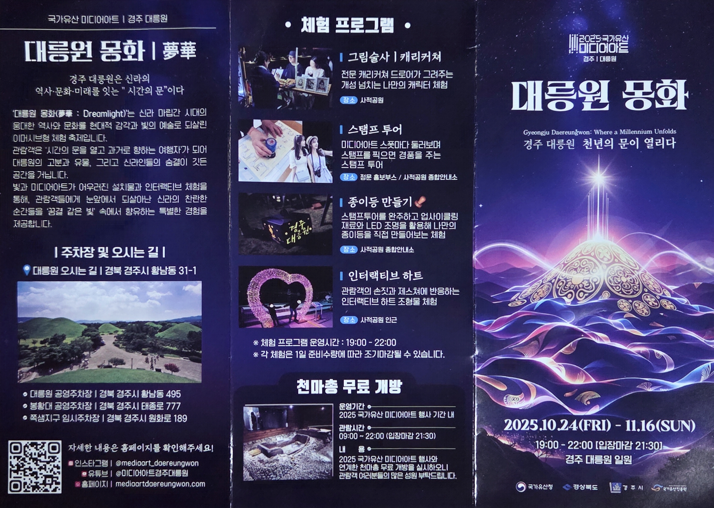 대릉원 몽화 팸플릿01