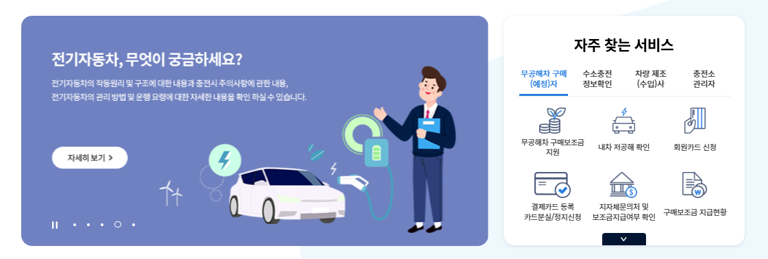 무공해차통합누리집 바로가기