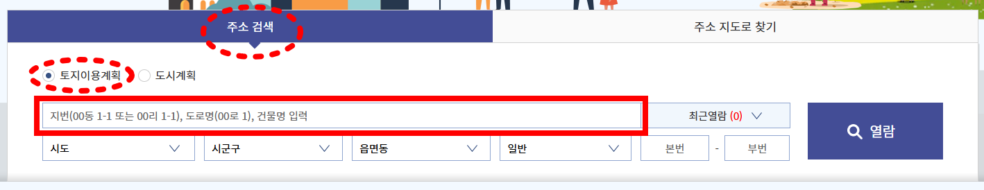 토지e음 주소 검색 화면
