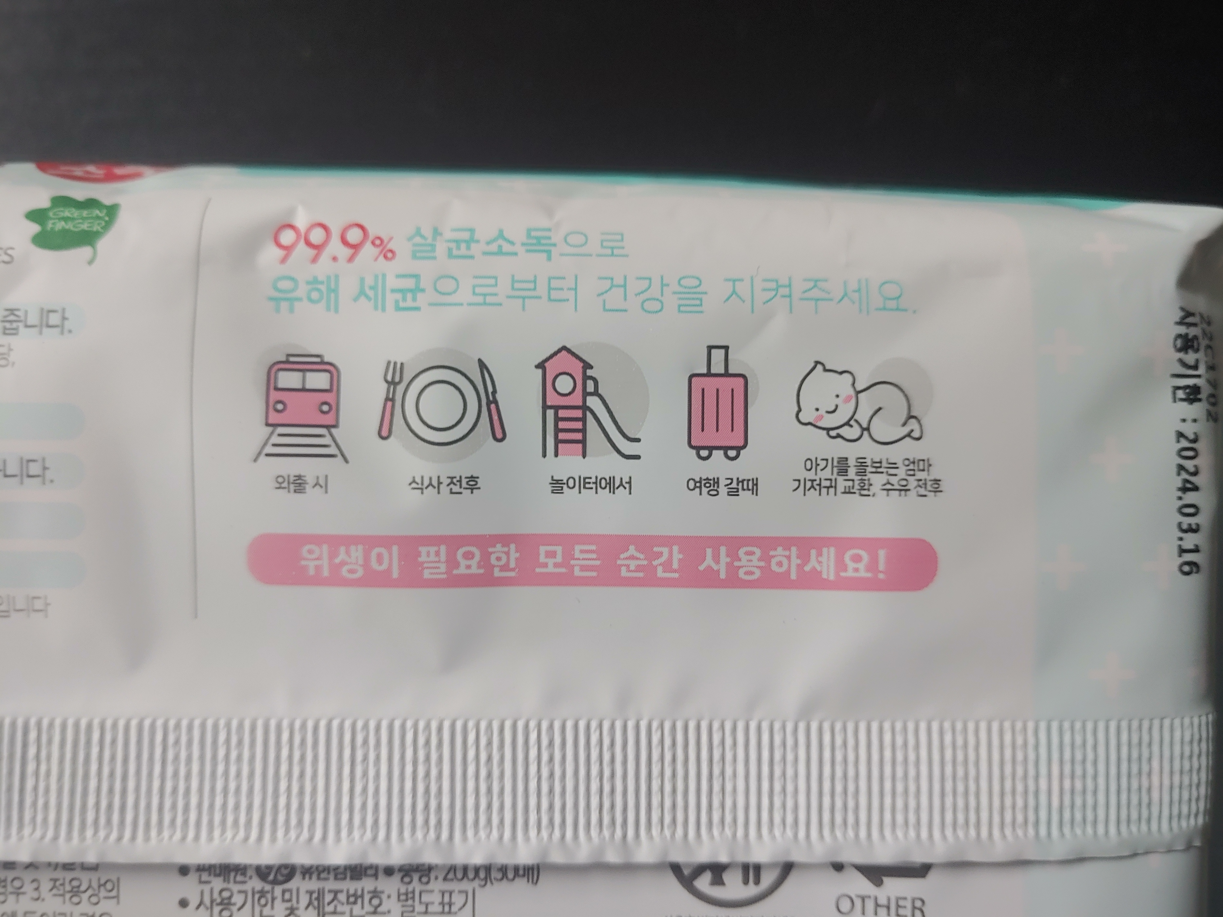 유한킴벌리 그린핑거 손소독물티슈