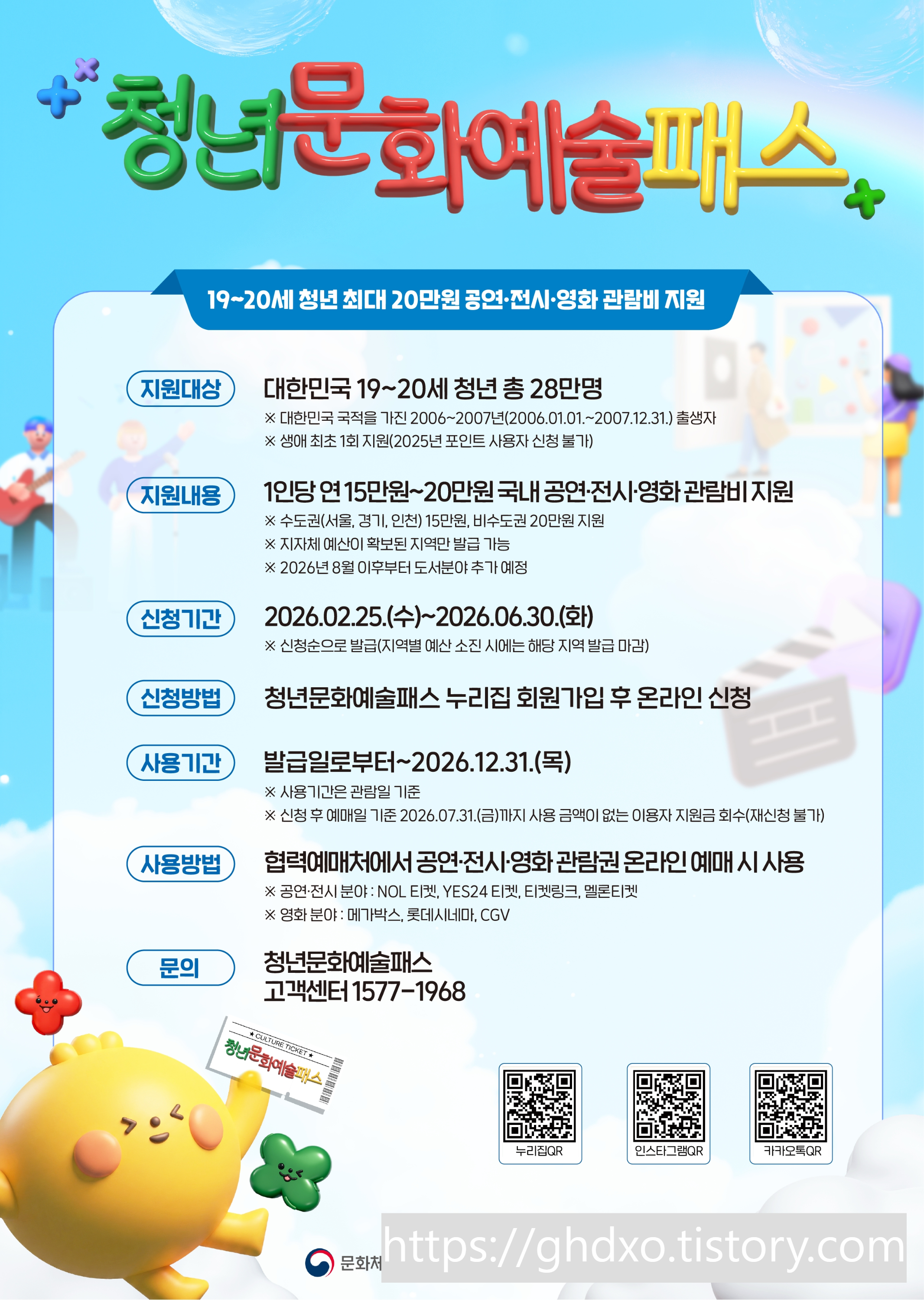 청년문화예술패스-포스터-1