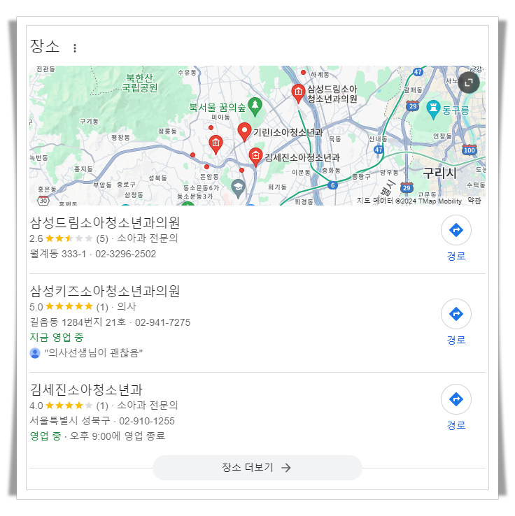 성북구-석관동-근처-24시간-병원-소아과-추천