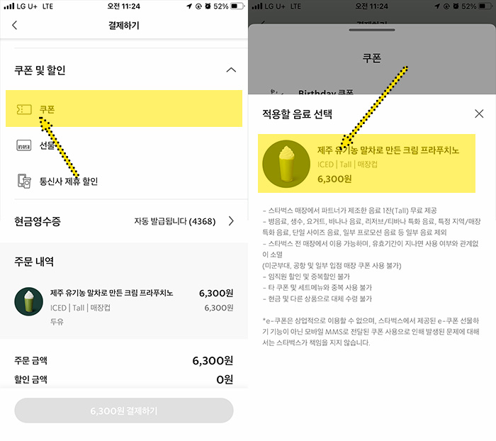 스타벅스-생일쿠폰-사용방법