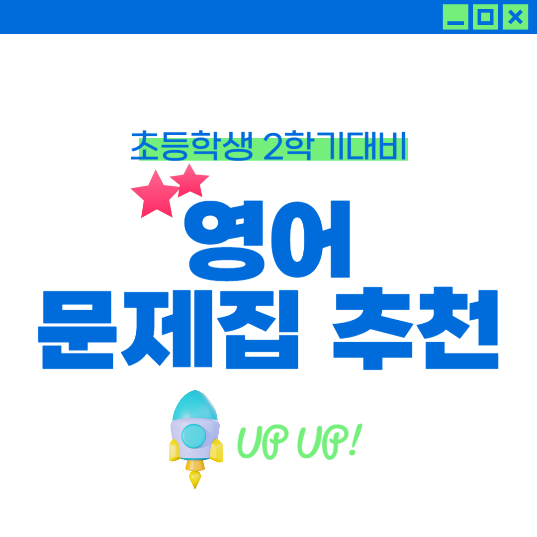 영어문제집 추천 문구 카드 이미지