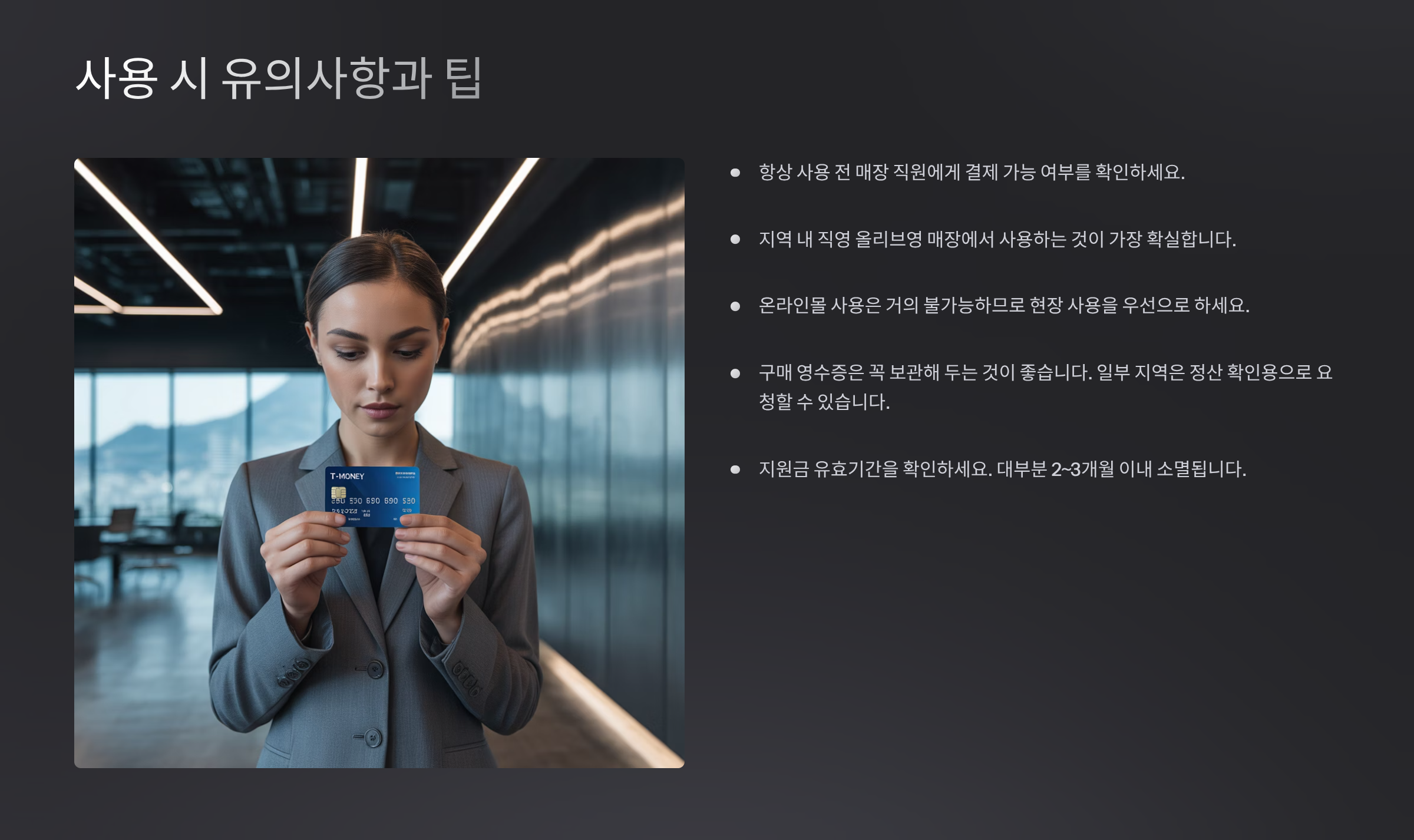 사용 시 유의사항과 팁