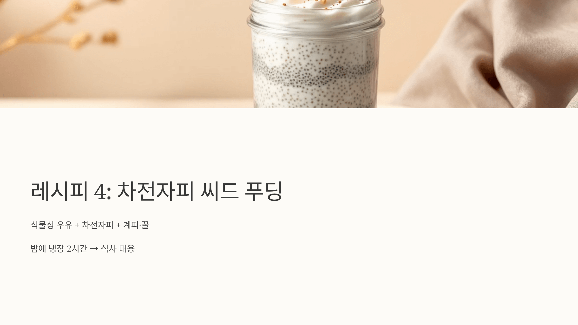 차전자피 사진입니다.