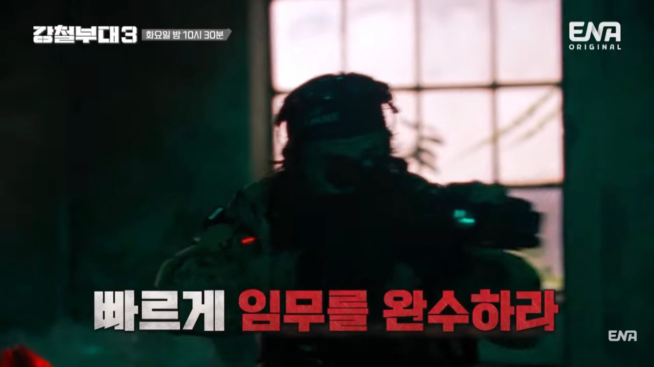 강철부대3 6회-강철부대3 최초의 연합작전(출처-공식채널)