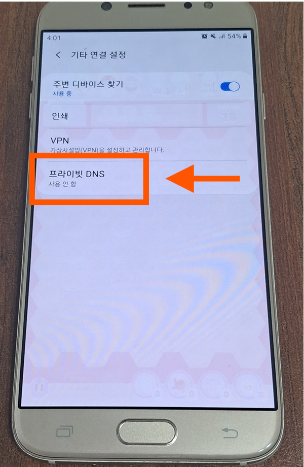 갤럭시 안드로이드 스마트폰 광고 완전히 차단하는 방법