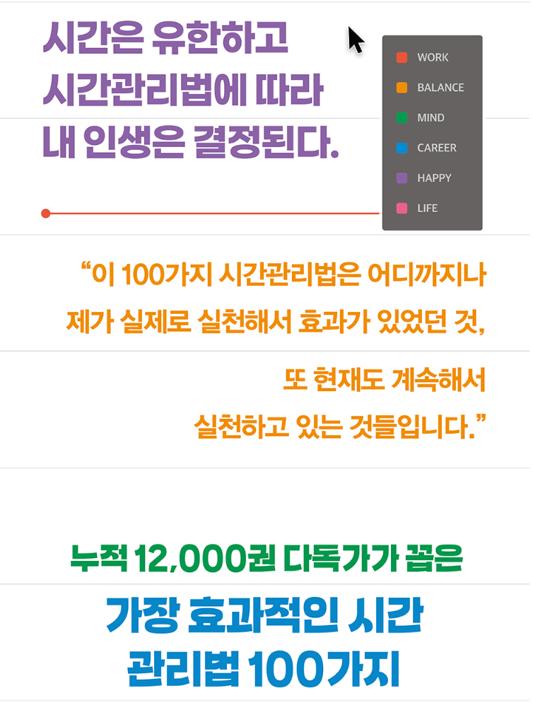 시간관리의 정석
내인생이 달라진다.