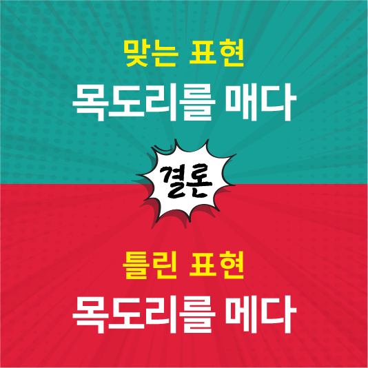 목도리 매다가 맞음