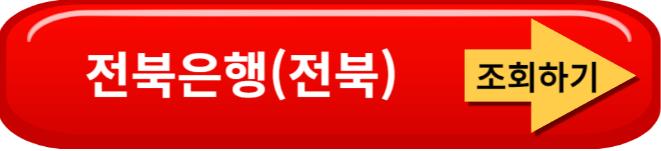 전북은행