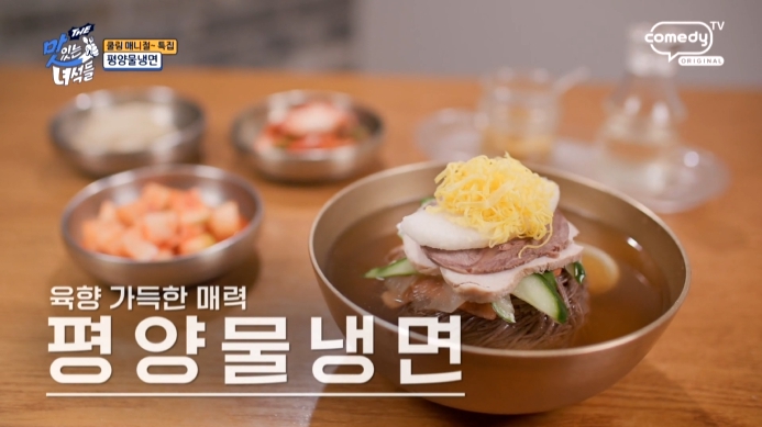 더맛있는녀석들-평양냉면