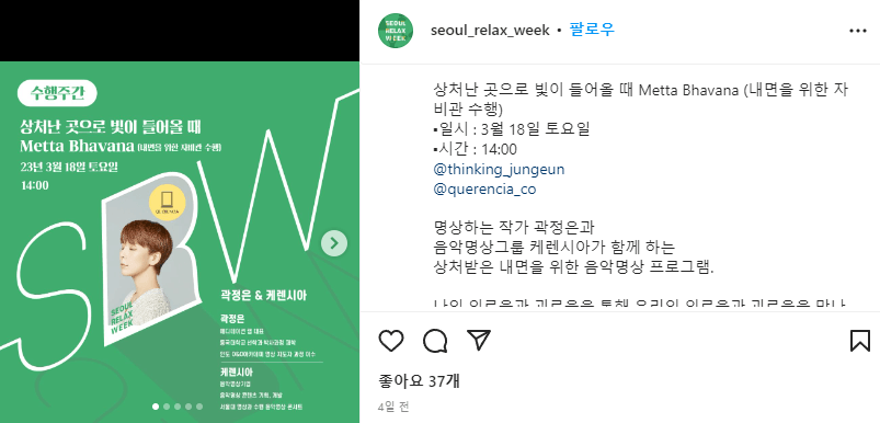 2023 서울릴랙스위크