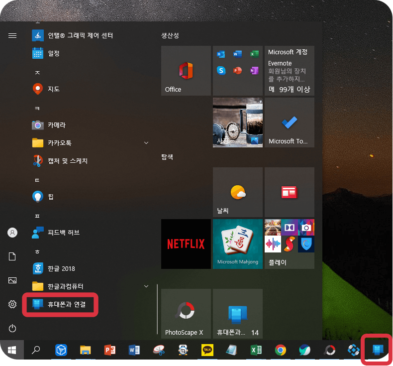 다운받은-휴대폰과-연결