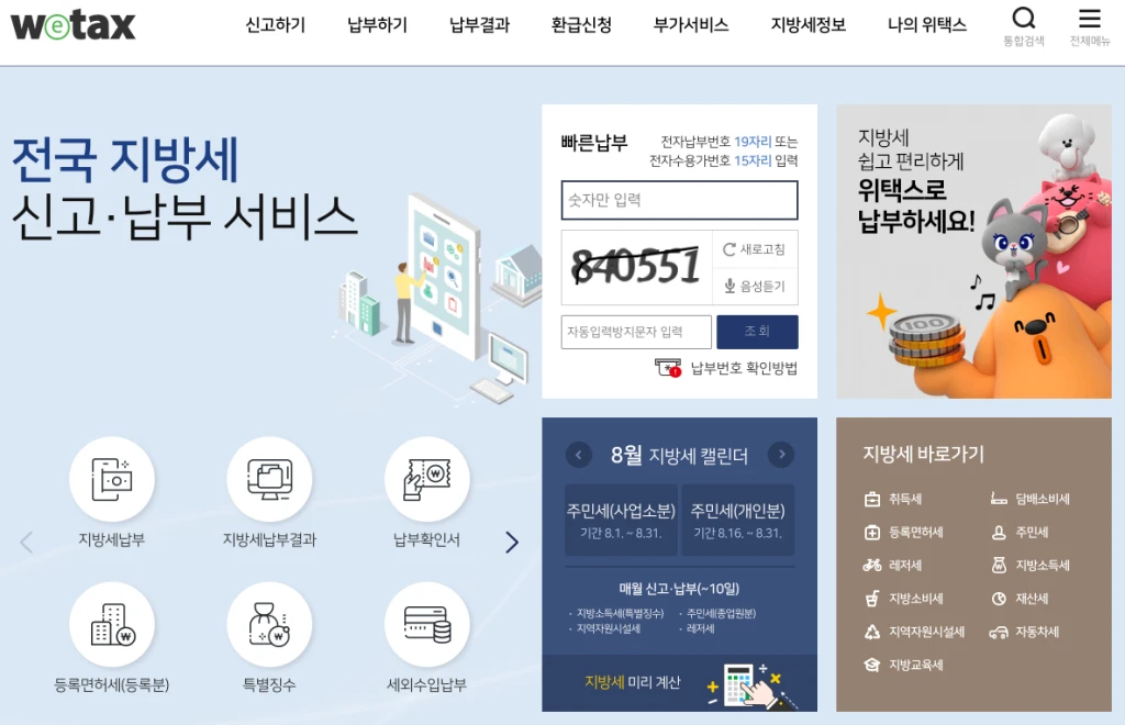 위택스