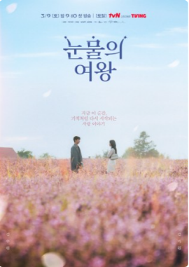 인기드라마 다시보기 추천 상반기 시청률 순위 1위