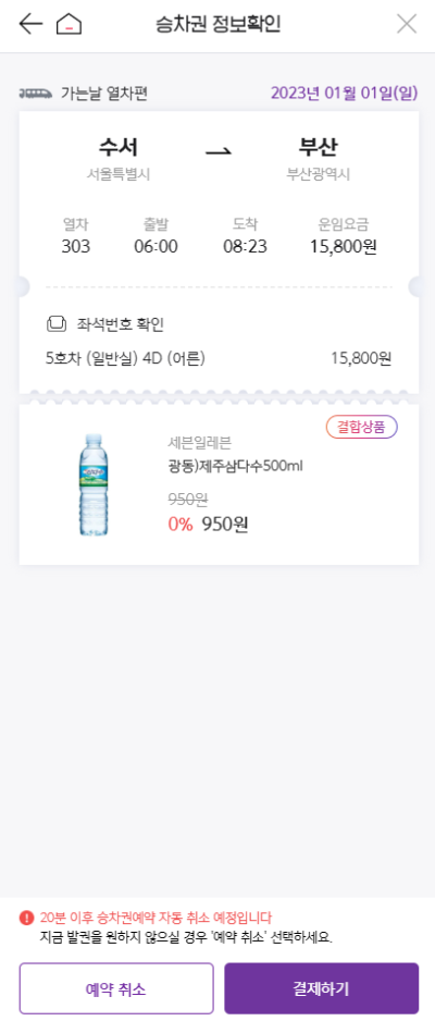 기차표-예매