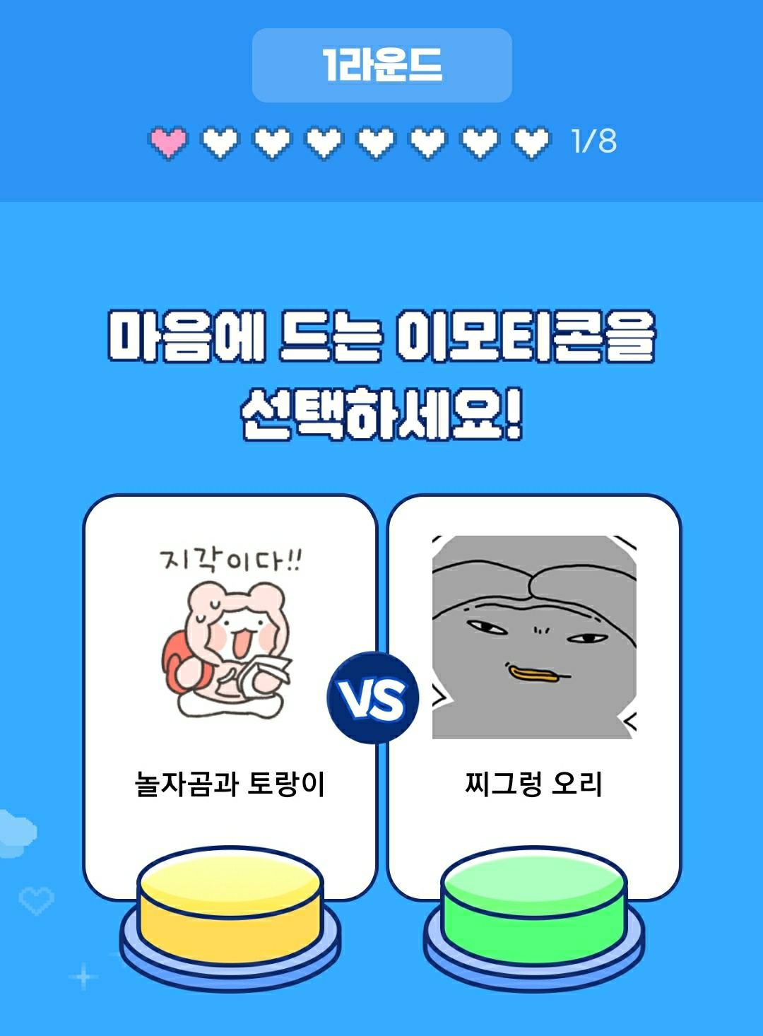 나의 최애 이모티콘 찾기 카톡 무료이모티콘 이벤트