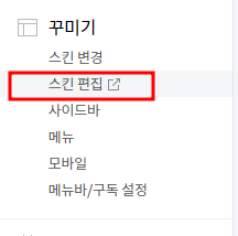 티스토리 SEO 최적화 방법 네이버 등록
