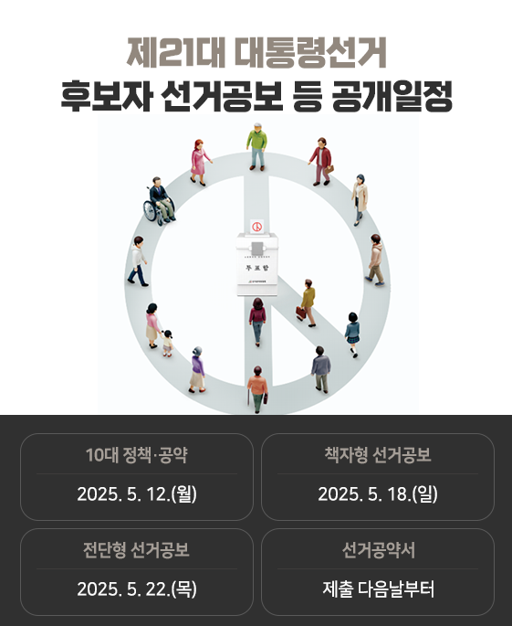 대선토론 일정
