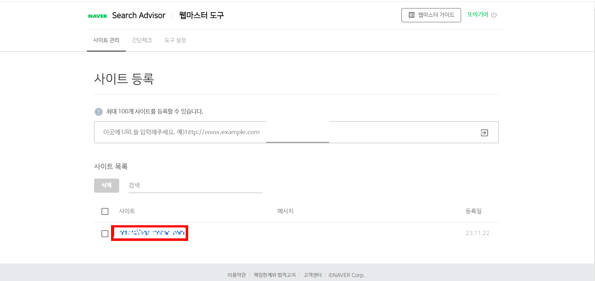 티스토리 네이버 서치어드바이저 등록 후 네이버 검색 안됨
