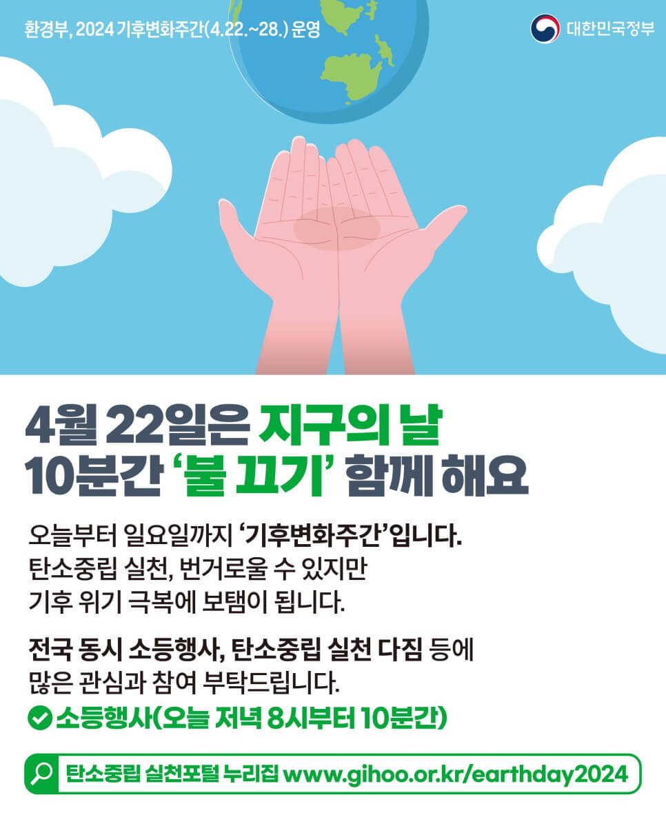 지구의날 포스터