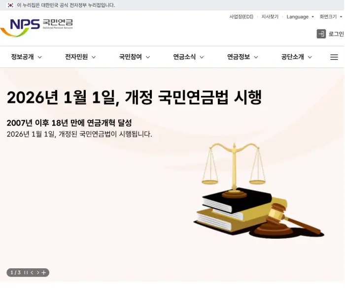 국민연금 납부내역 조회